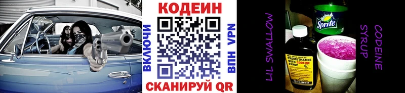 как найти   Высоцк  Кодеин Purple Drank 